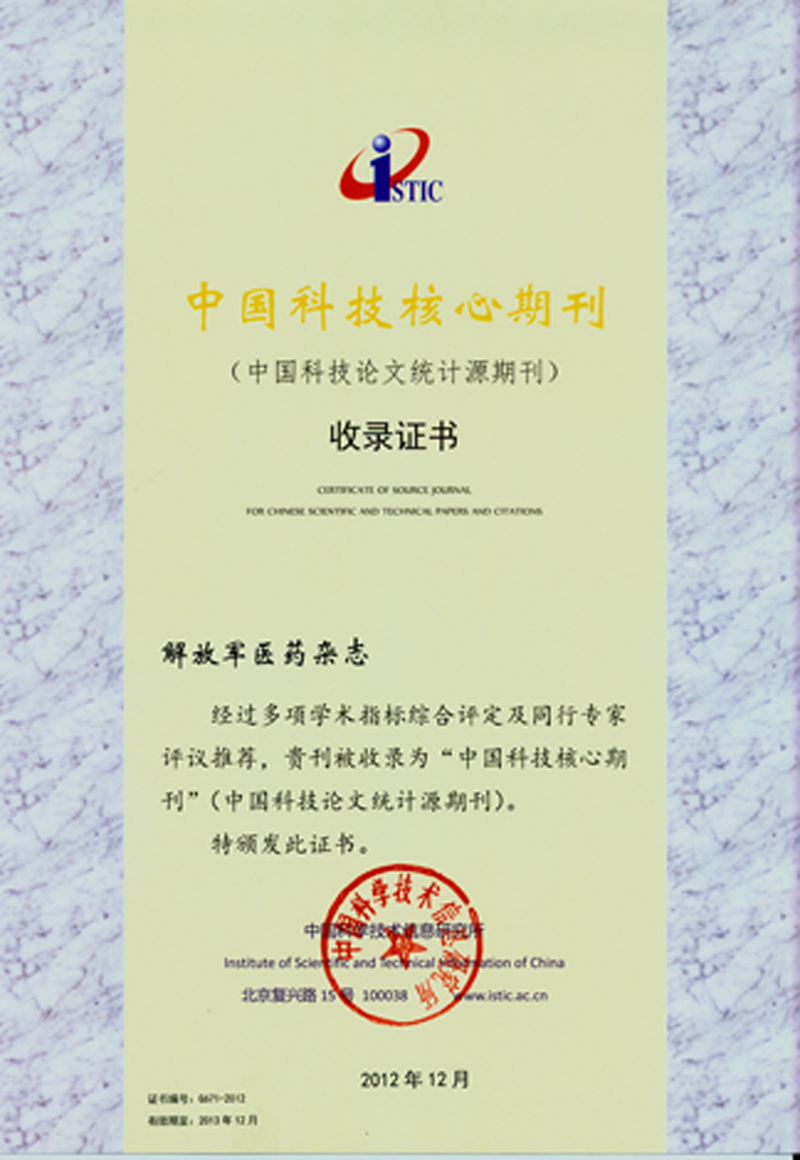 中国科技论文统计源期刊证书